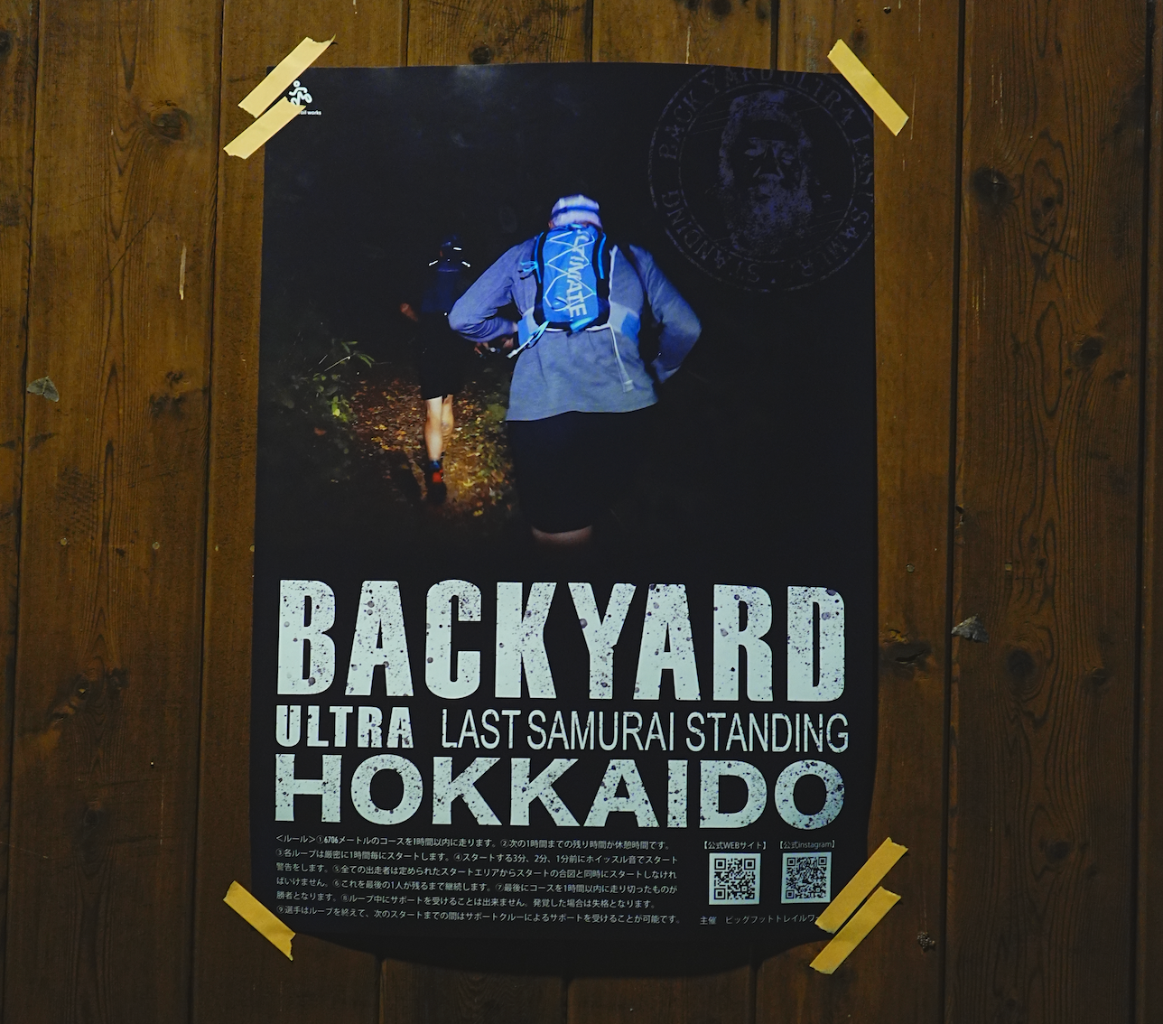 北海道大会】Backyard Ultra Last Samurai Standing 2026エントリー